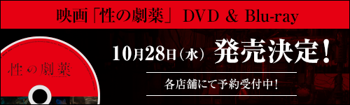 DVD&Blu-ray 10月28日（水）発売決定！
